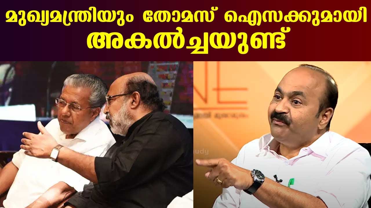 There is a rift between the CM Pinarayi Vijayan and Thomas Isaac | V D Satheesan