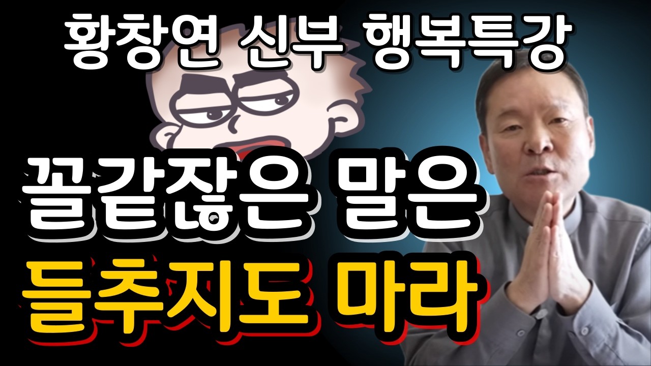 웃다 보면 인생 공부 끝! 황창연 신부님이 말하는 노년의 행복ㅣ황창연신부님행복특강ㅣ인생 조언ㅣ오디오북ㅣ나눔철학