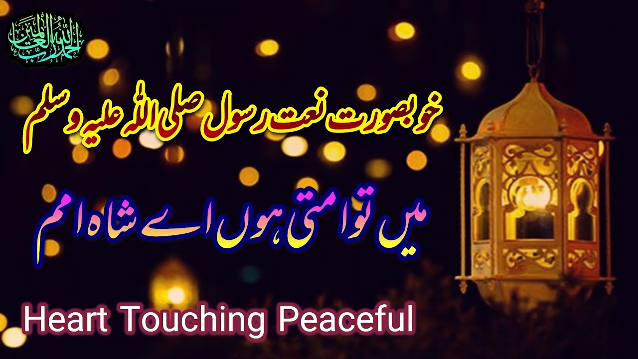 Mein Tu Ummati Hon 🕌 || Heart Touching 💘 Naat ❤️ || Peaceful and Relaxing 😌 || Taha Ejaz Ansari 🕋