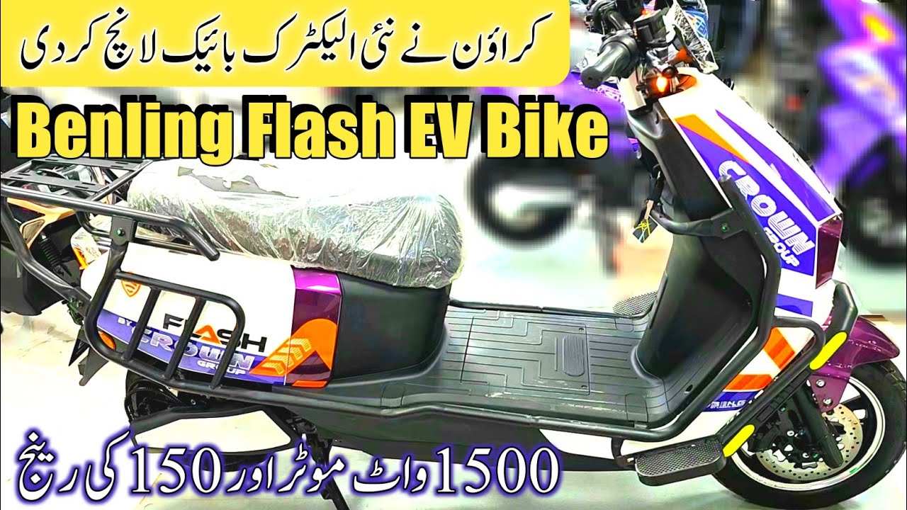 Crown Launch New Electric Bike | Benling flash electric scooter Review | Benling electric scooter