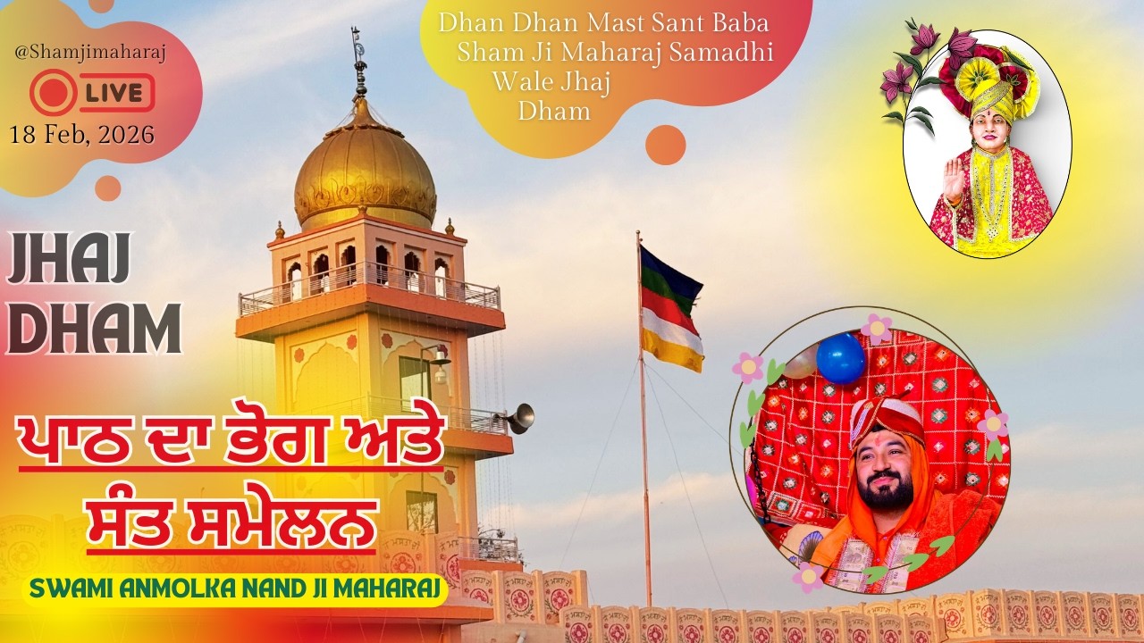 Live Jhaj Dham - ਪਾਠ ਦਾ ਭੋਗ - 18 Feburary,2026 [Day-3]|| Dhan Dhan Mast Sant Baba Sham Ji Maharaj