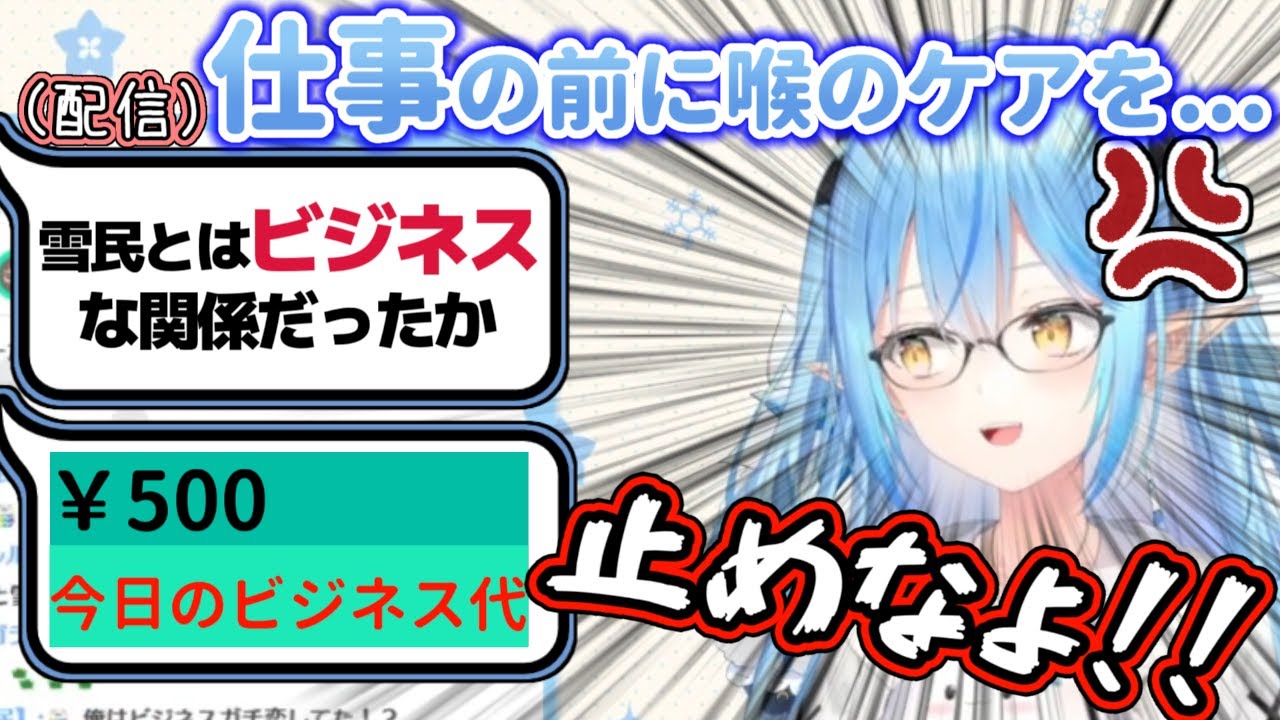 『仕事』という単語に反応して『ビジネスフレンド大喜利』を始めたリスナー達、最終的に記憶を消され洗脳される【ホロライブ/雪花ラミィ】