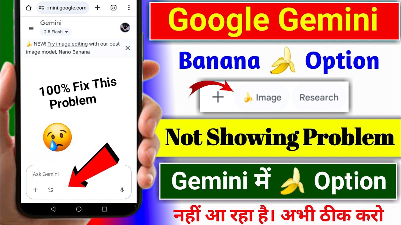 Google Gemini में Banana 🍌 Option Showing Problem | gemini में banana option नहीं आ रहा है।