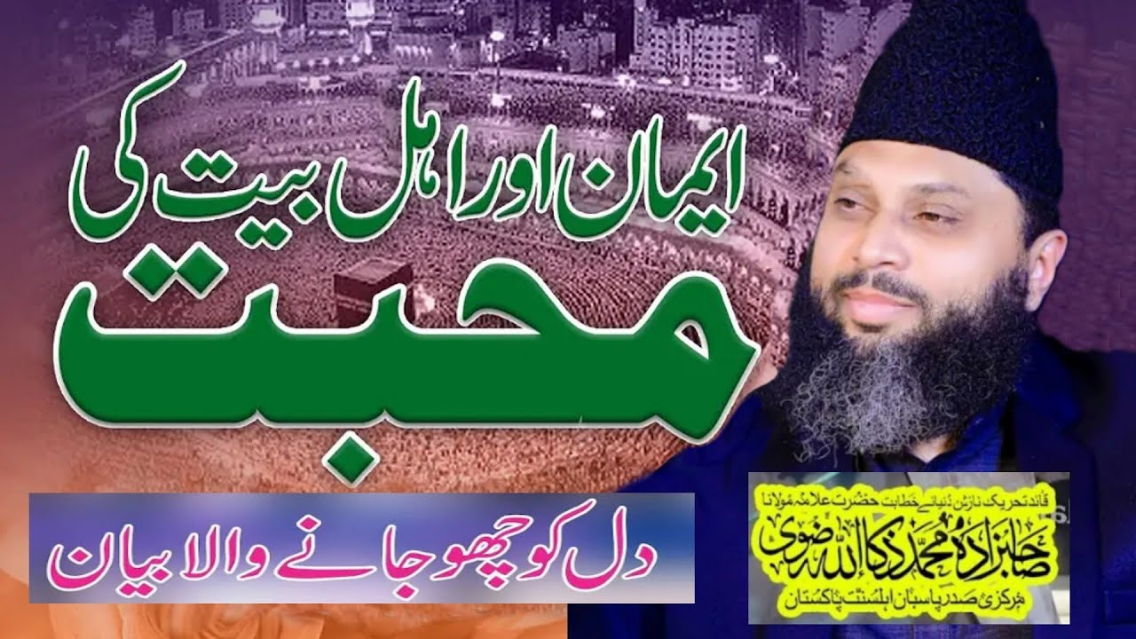 Allama Zaka Ullah Rizvi - Syed Shabir Shah Hafizabadi - Bayan 2022