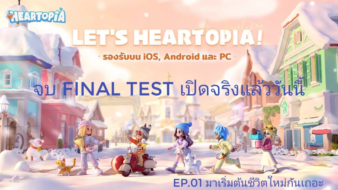 Heartopia เกมส์ง่ายๆ สบายๆ เล่นเพลินๆ EP.01 By GomarGolf