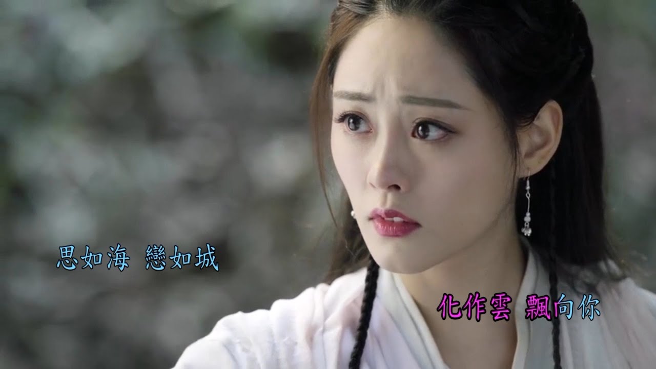 魏新雨  -  戀人心 ❤️💜💛 KTV  (倚天屠龍記 2019   MV -祝緒丹)