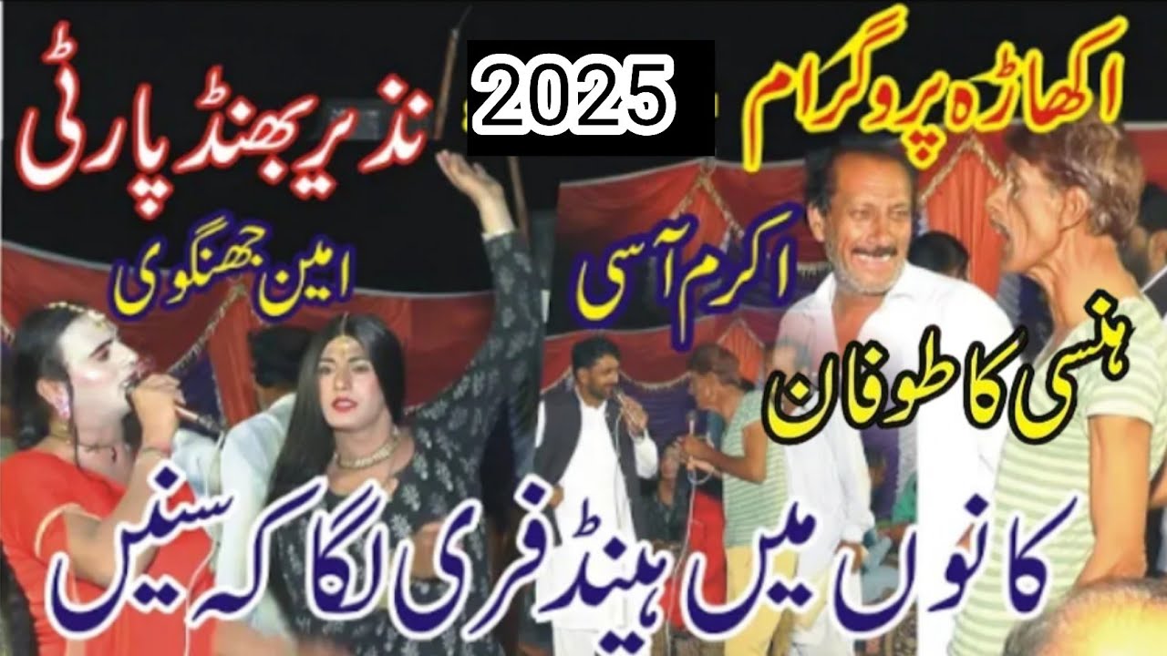 Akhara Program Full Video At Khaira Shah Shirazi || Funny Video || Toqeer Studio 12 ||