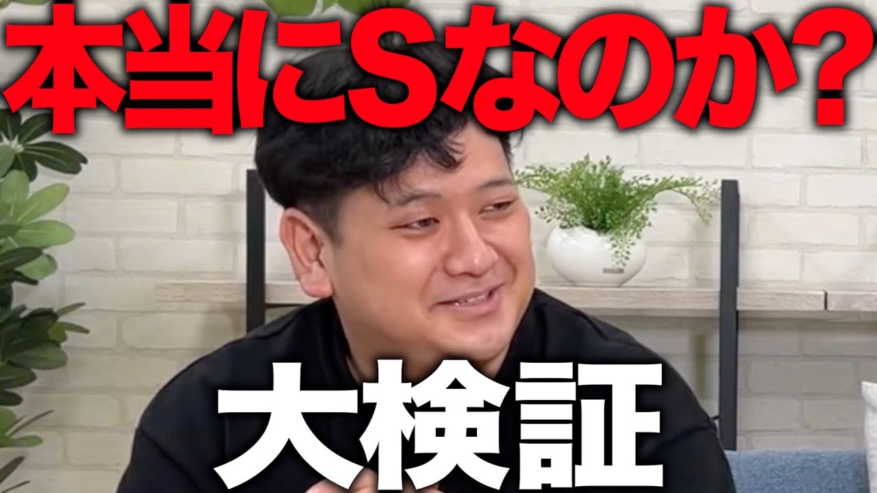 【ドッキリ】日常会話にSM診断の質問を入れ、ドSと宣言するワキの深層心理を探る【ゼロカラン】