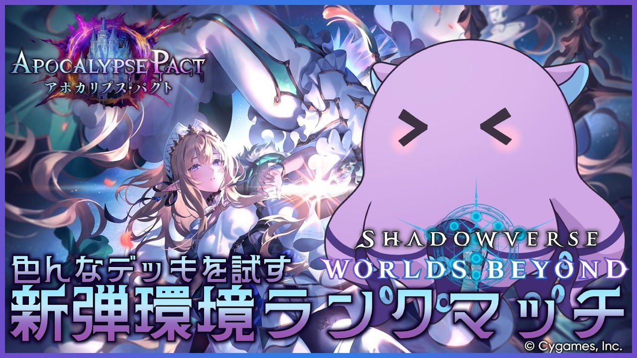 【シャドバWB】色んなデッキを試すランクマッチ【Shadowverse: Worlds Beyond/蓼丸レンゾウ/個人Vtuber】