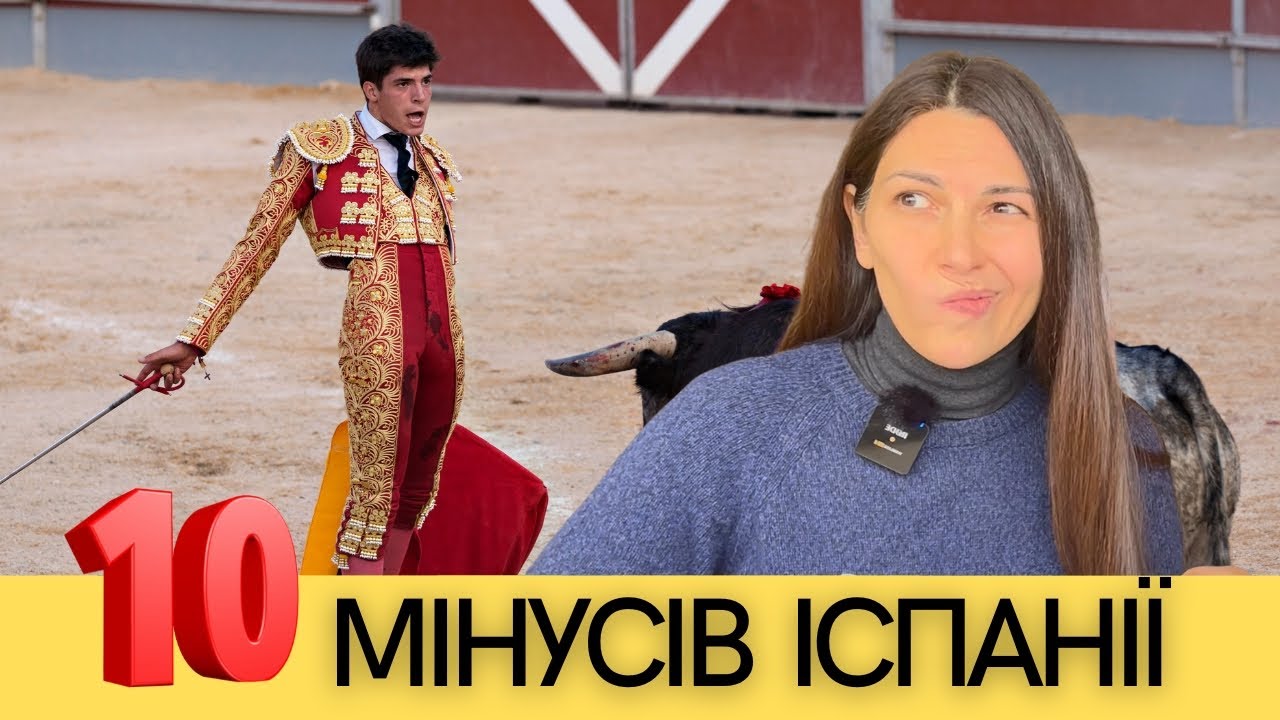 ЧОМУ УКРАЇНЦІ В ШОЦІ ВІД ІСПАНІЇ? / Іспанія мінуси