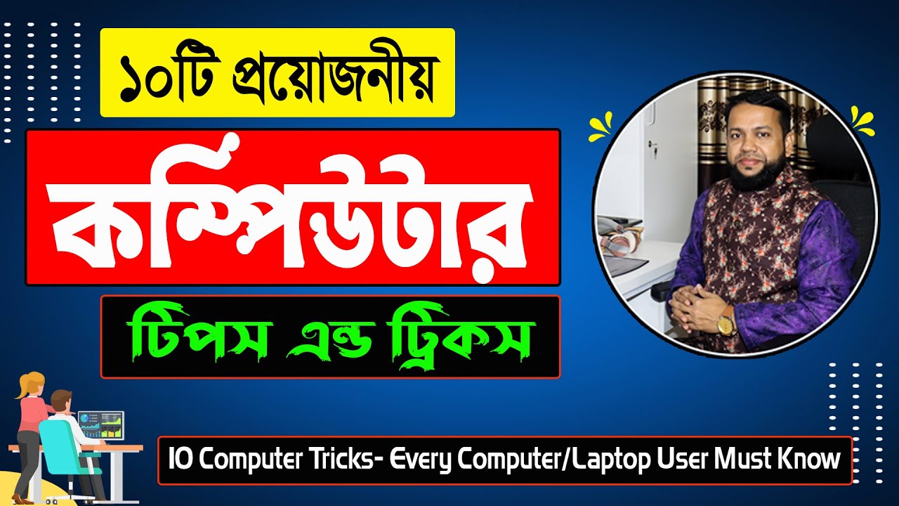 10 important Computer Tricks 2022 Every Computer/Laptop User Must Know | Computer Tricks in Bangla
