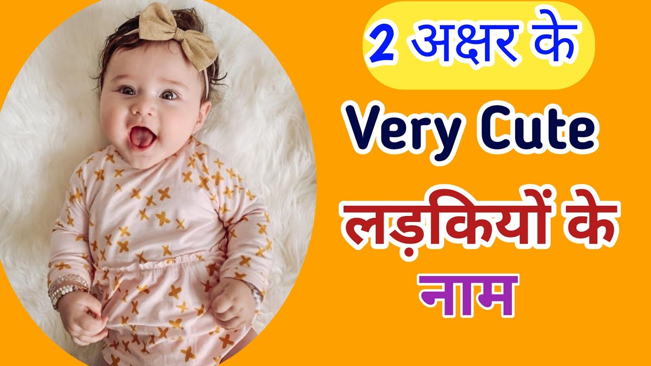 2 Letters Cute Baby Girl Names in 2024 | 2 अक्षर वाले क्यूट से बेबी गर्ल के नाम | Kian and Mumma