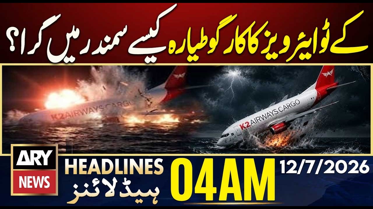 How Did K2 Airways Cargo Plane Crash Into the Sea? | ARY News 4 AM Headlines | 12 July 2026