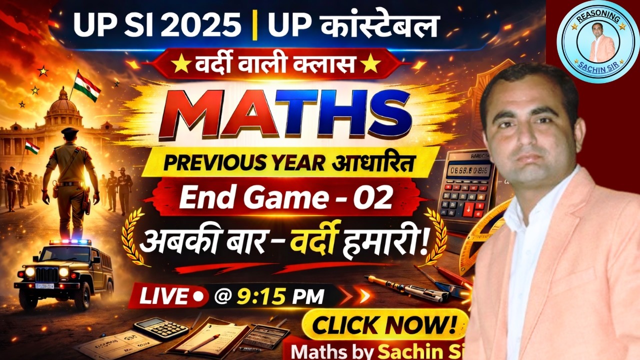 UP SI 2025 Maths – Paper में यही आएगा? 😳 | PYQ धमाका | End Game 02 by Sachin Sir