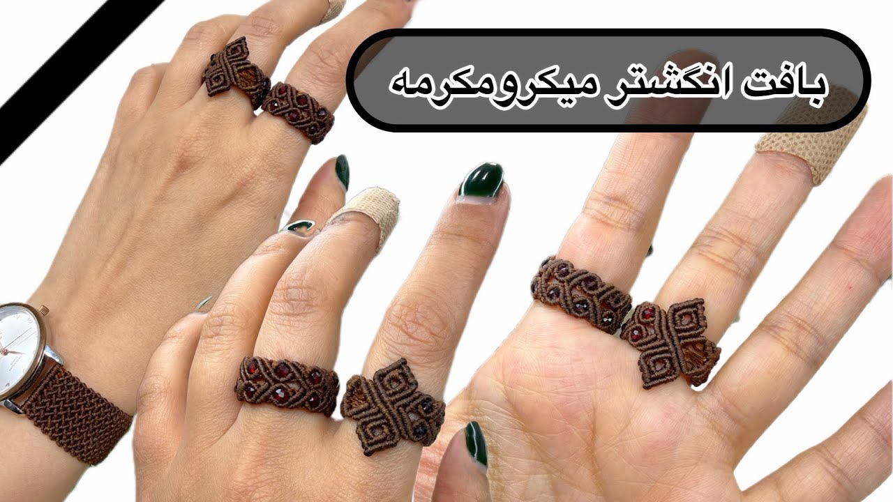 Macrame Ring Tutorial /بافت انگشتر میکرومکرمه