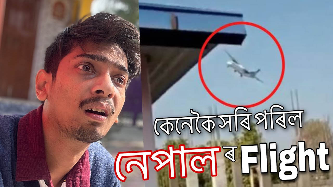 দুৰ্ঘটনা কিমান সম্ভব - Nepal Airplane crash reason and how safe airplane - Dimpu Baruah