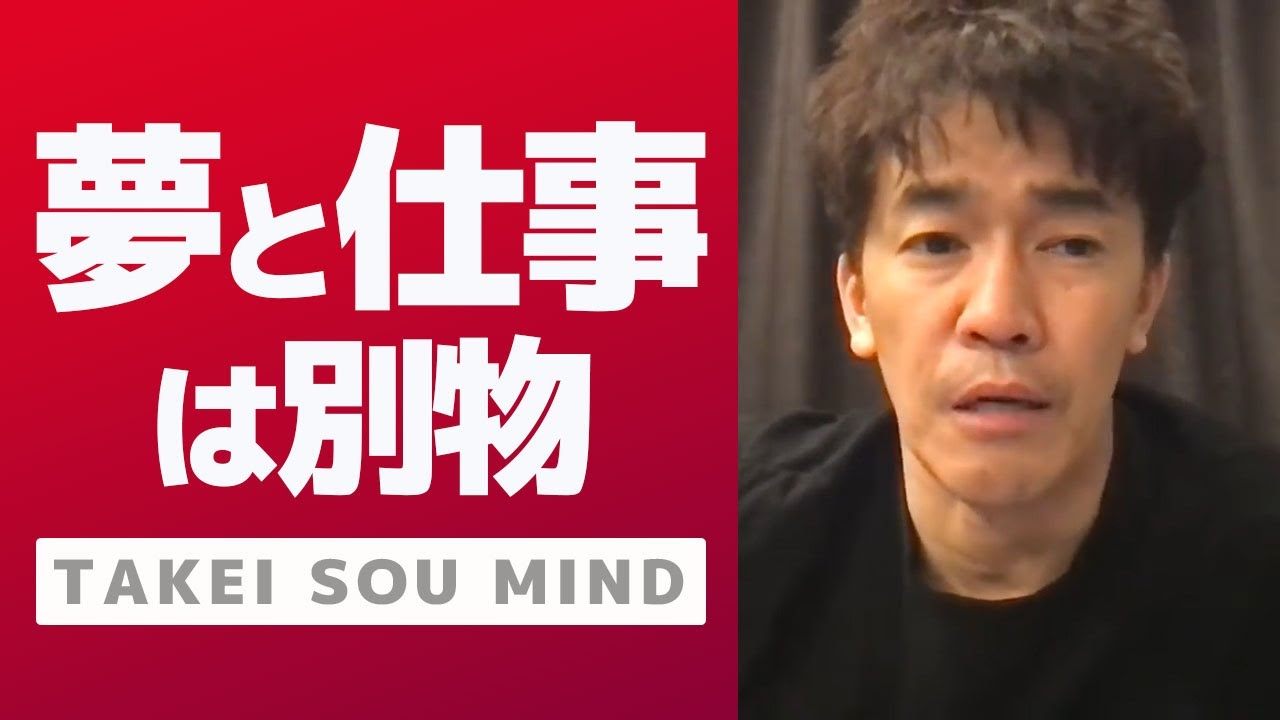 【武井壮】あいまいな夢でも追いかけてみるべきですか？【ライブ】【切り抜き】