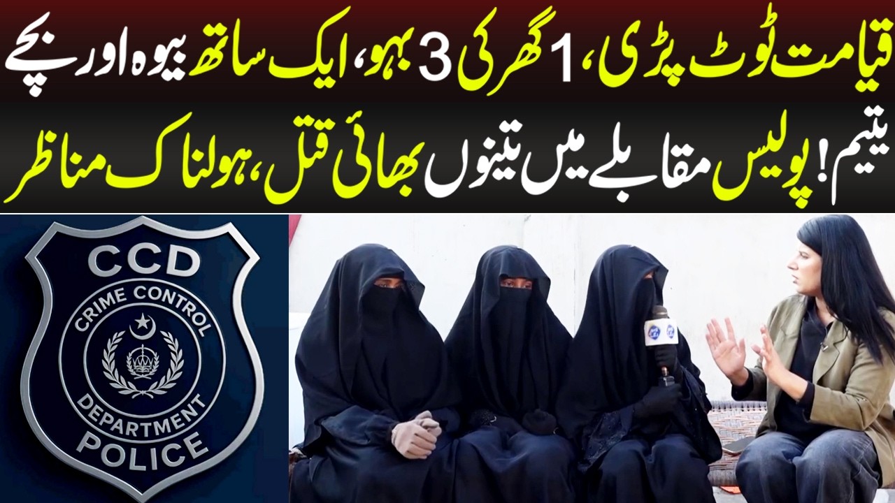 1 Ghar Ki 3 Bahu, Aik Sath Bewah Aur Bachay Yateem | Talaash | Lahore Rang