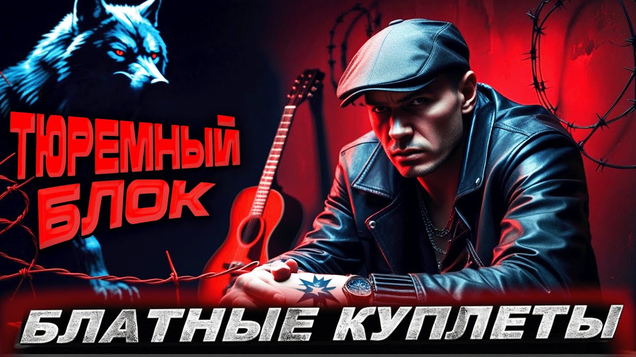 Шансон с характером🔥  Лучшие блатные треки #шансон #музыка