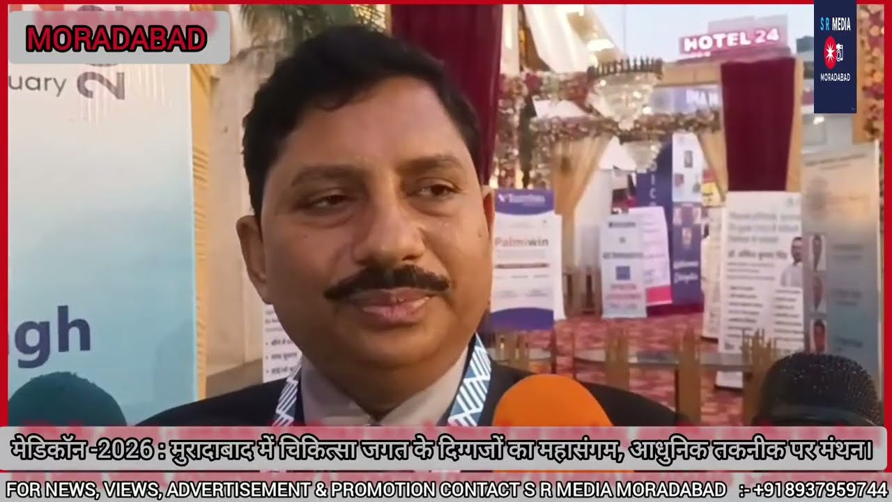 मेडिकॉन -2026 : मुरादाबाद में चिकित्सा जगत के दिग्गजों का महासंगम, आधुनिक तकनीक पर मंथन।