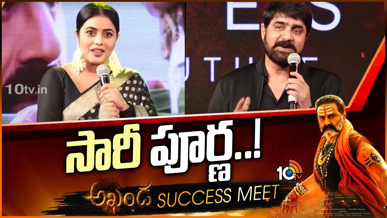 సారీ పూర్ణ..! | Srikanth Speech at Akhanda Success Meet | 10TV