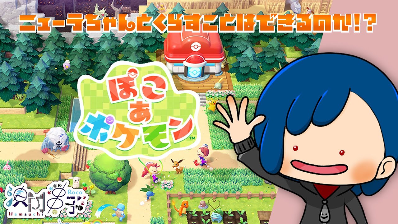 【ぽこあポケモン】ニューラちゃんと暮らすことはできるのか！？ #6