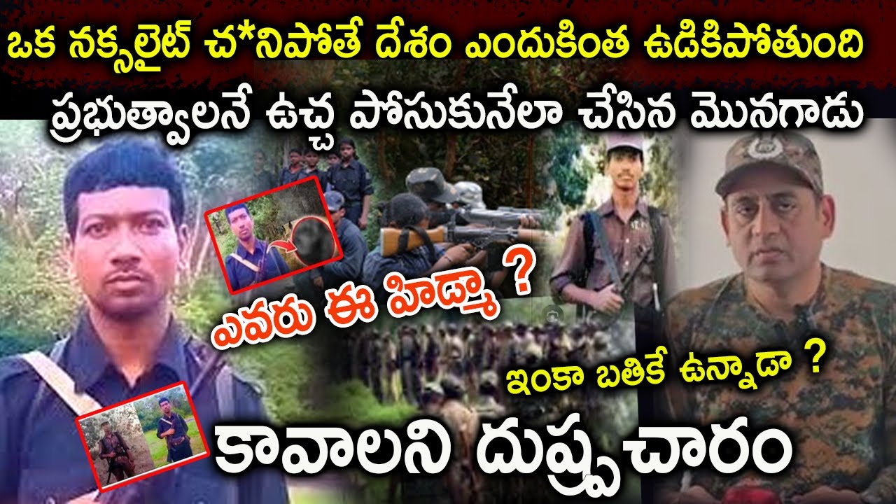 ఒకే ఒక్కడు ప్రభుత్వాలను గడగడలాడించాడు | Maoist Hidma Story In Telugu #modi | VIP Telugu