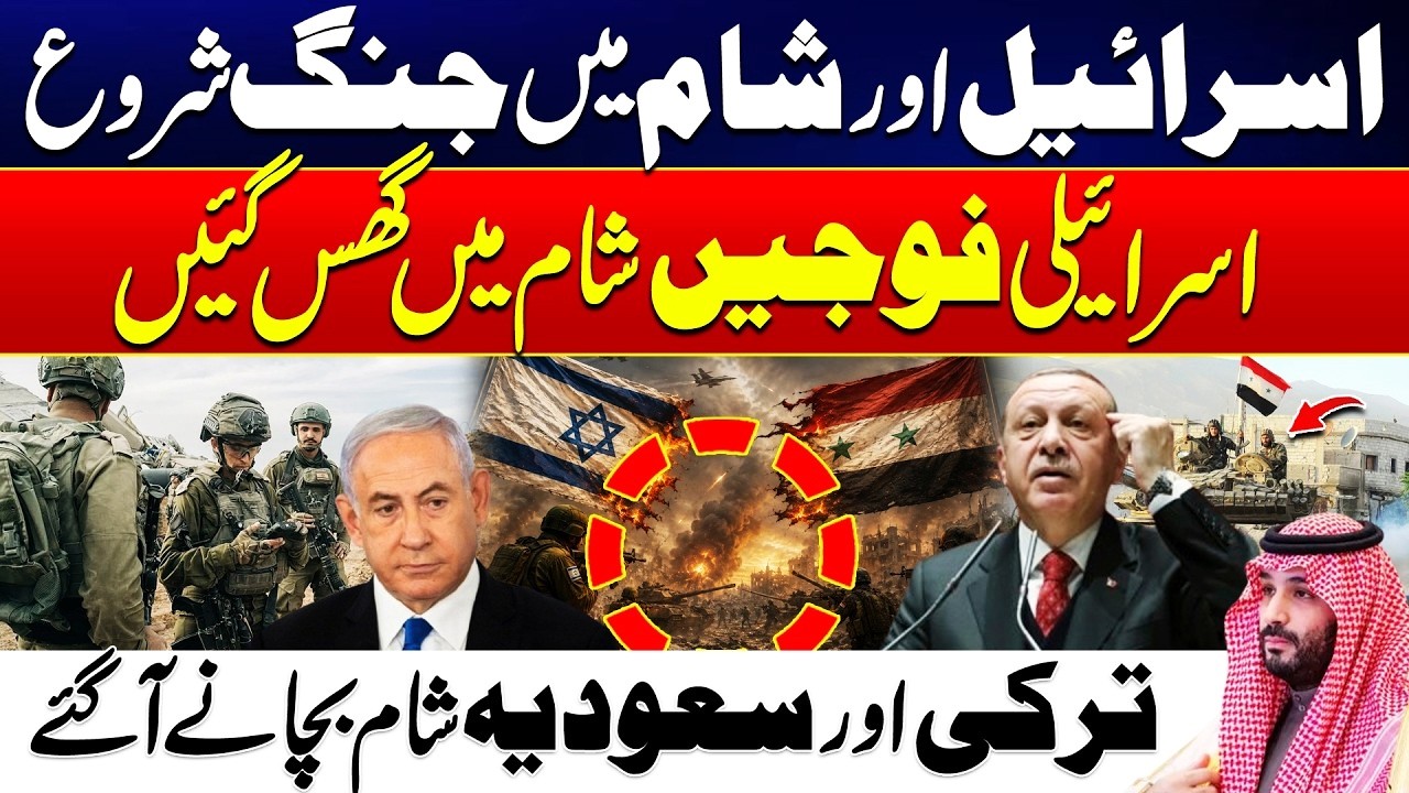 Israel's Strikes on Syria: Are Turkey and Saudi Arabia Preparing to Respond? | City 21