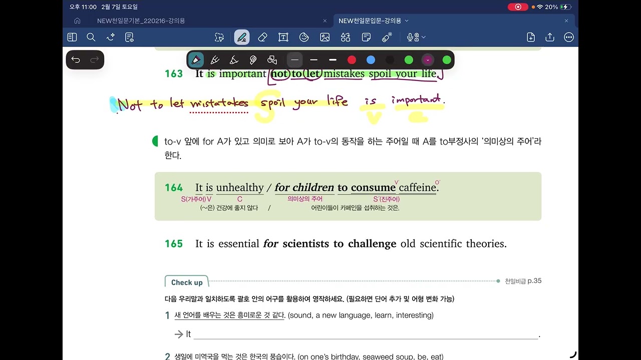 [천일문입문] 20._UNIT20_주어로 쓰이는 TO-V 와 V-ING