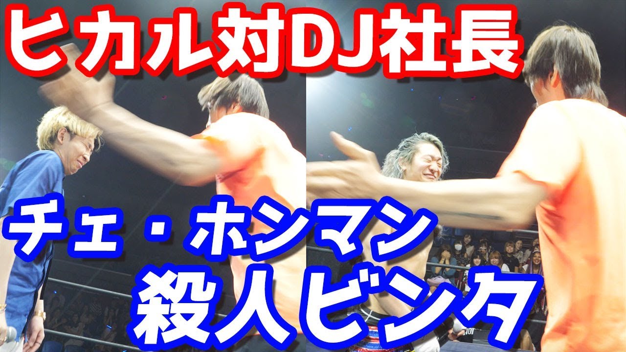 チェ・ホンマンの殺人ビンタで鼓膜破れた？ヒカルとDJ社長がビンタ耐久対決で炎上万博が大盛り上がり！！！