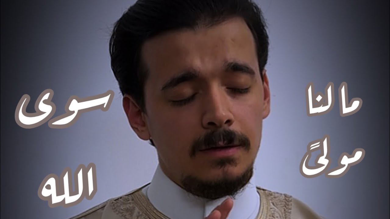 الله الله ما لنا مولى سوى الله