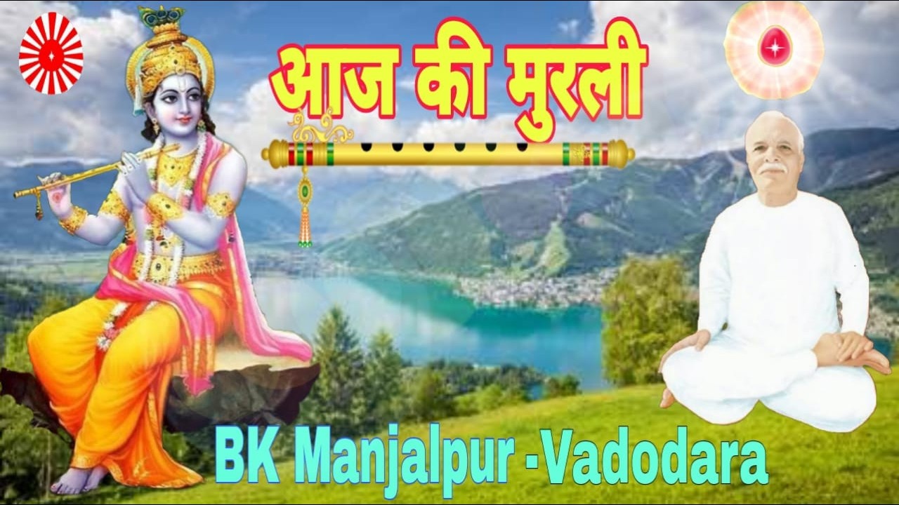 🅻🅸🆅🅴||आज की मुरली ||05-03-2026 ||🌹BK- Manjalpur  Vadodara🌹