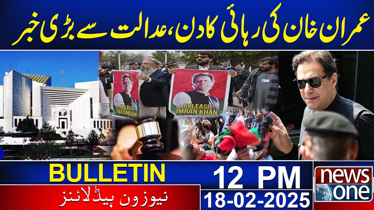 Imran Khan Treatment Update | Eye infection | 12 PM News Bulletin | News One