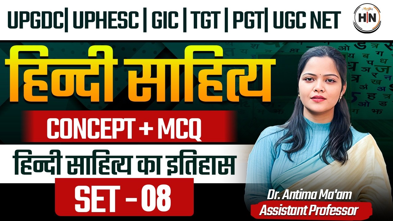 लोक साहित्य विशेष क्लास | Concept + MCQ | UPGDC/UPHESC/GIC/TGT/PGT/UGC NET/Set-08 Dr. Antima