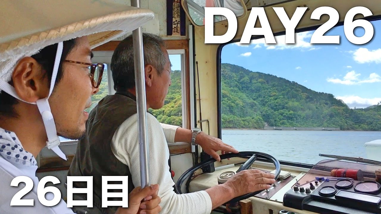 四国 八十八ヶ所 野宿 で行く 歩き お遍路　第26日目 須崎市営巡航船 おっさん二人旅　Shikoku pilgrimage　ohenro