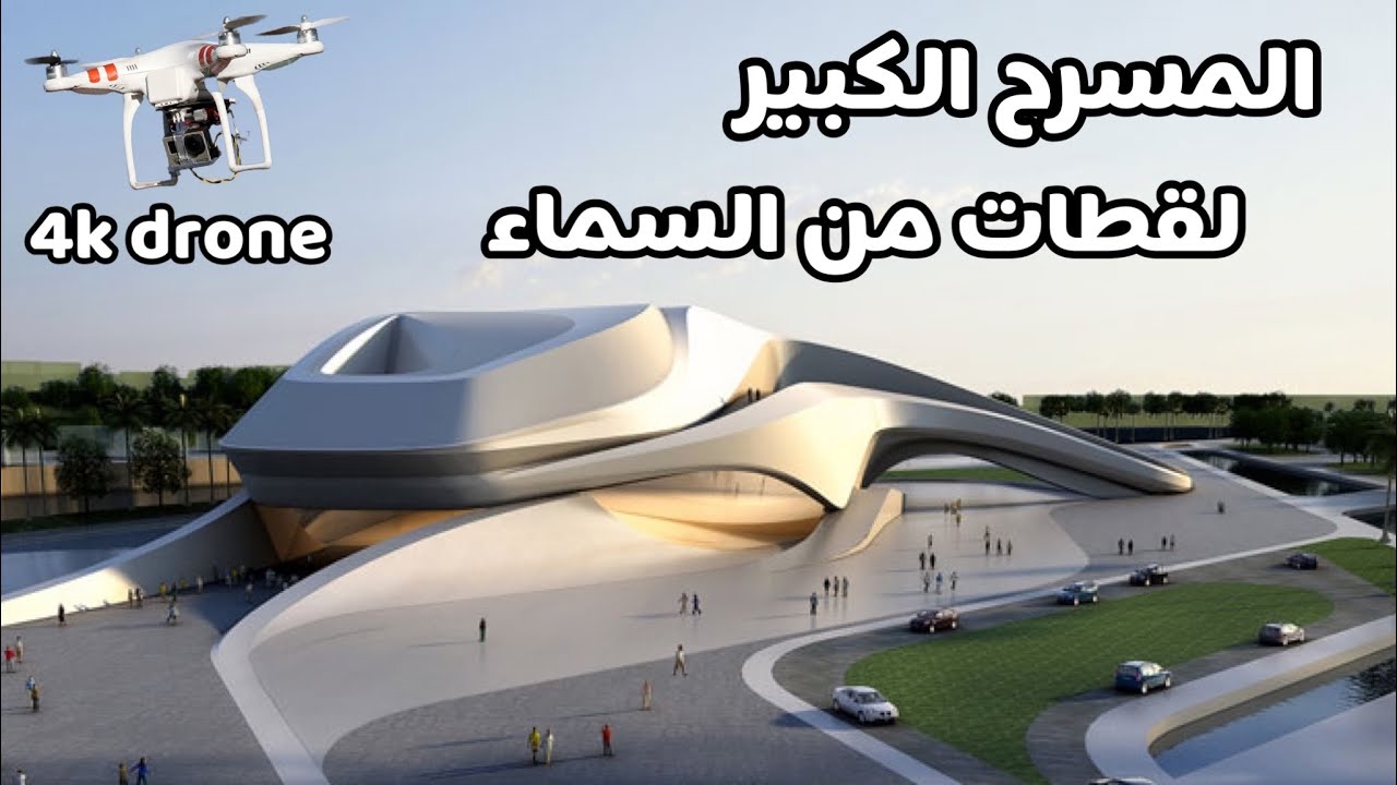 المسرح الكبير بالرباط Grand Theater of Rabat