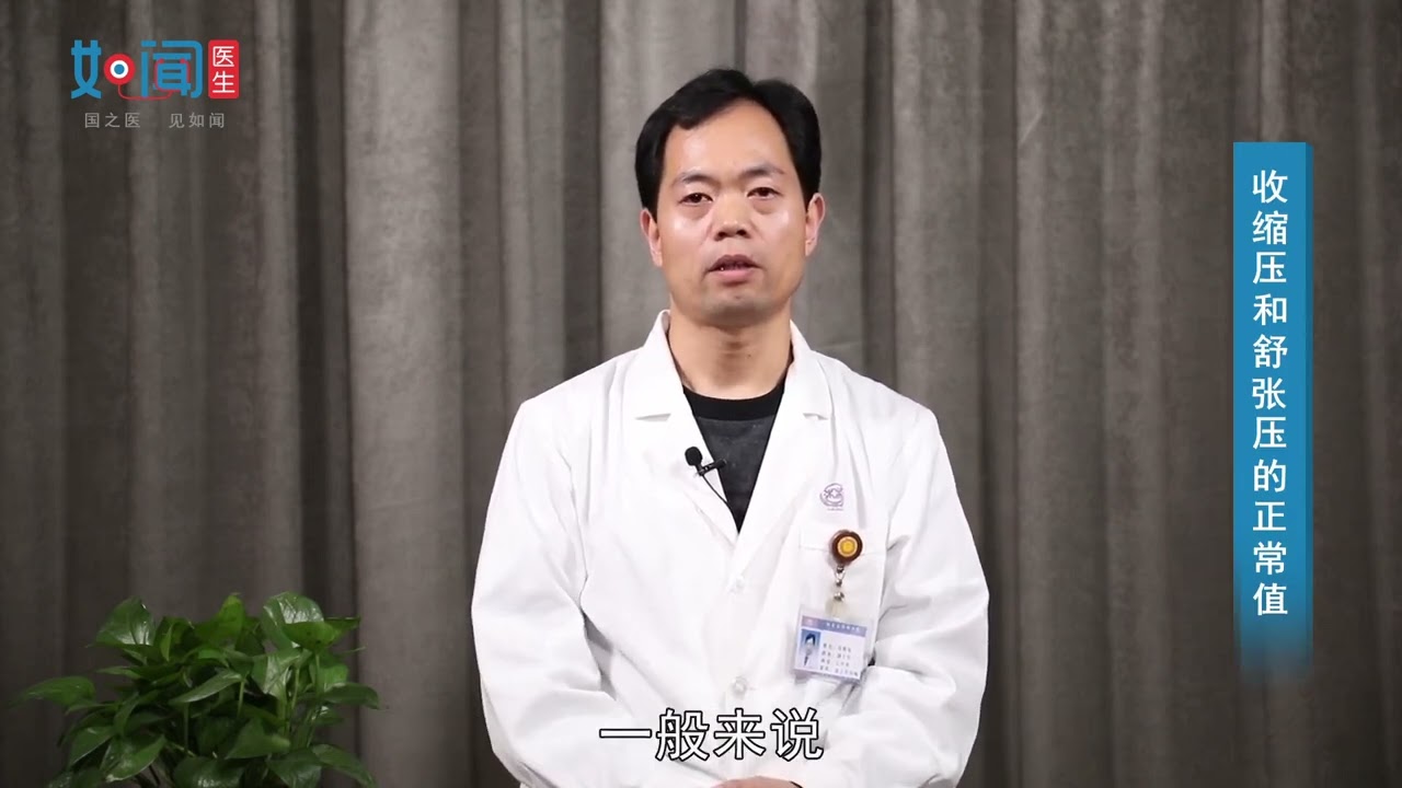 【心血管内科】收缩压和舒张压的正常值