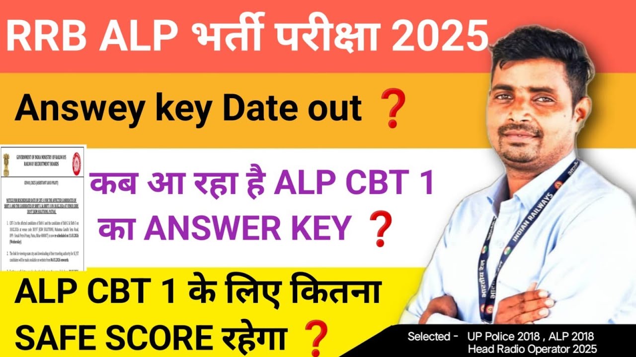RRB ALP 2025 CBT 1 ANSWER KEY UPDATE ✅ When is the answer key coming ❓ALP CBT 1 SAFE SCORE🔥 cutof...