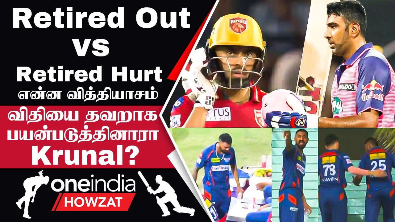 IPL 2023 Tamil: Ashwin போல Retired Out ஆன Atharva! Retired Hurt-ன் Difference | ஐபிஎல் 2023