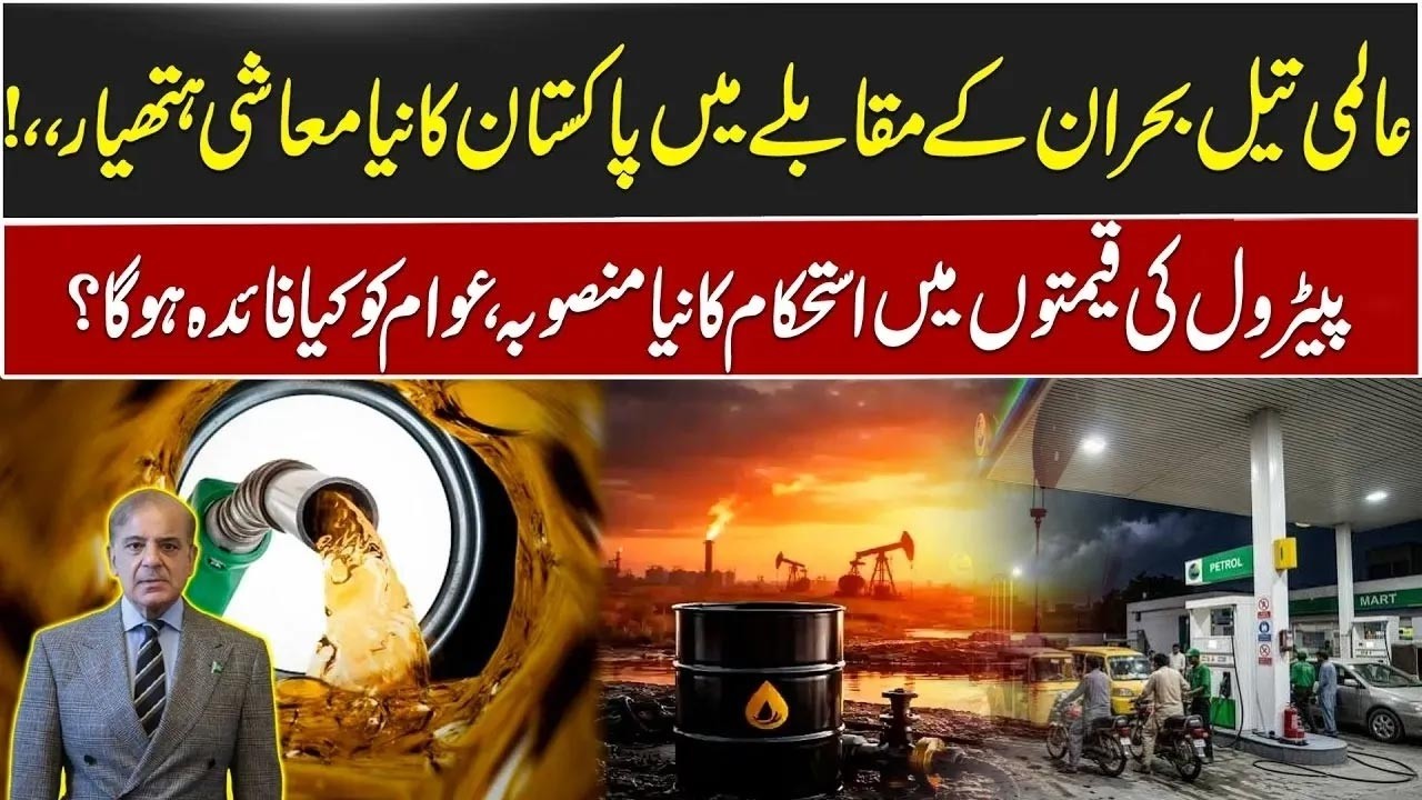 How Pakistan Plans to Keep Petrol Prices Stable | Govt Strategy Revealed | City 21