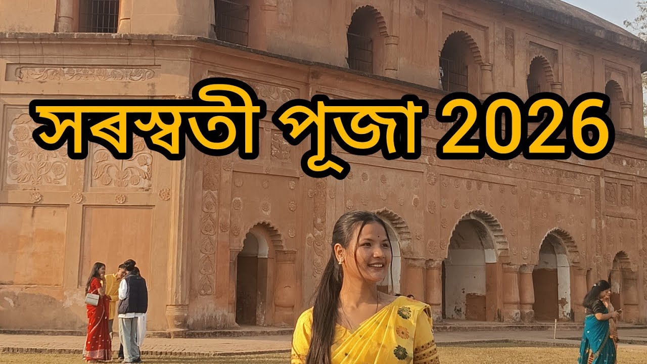 সৰস্বতী পূজা বুলি অলপ সময়ৰ বাবে লগৰ কেইজনী লগত ফুৰি আহিলো গৈ 🦢🦢#viralvideo #foryou #youtubevideos 