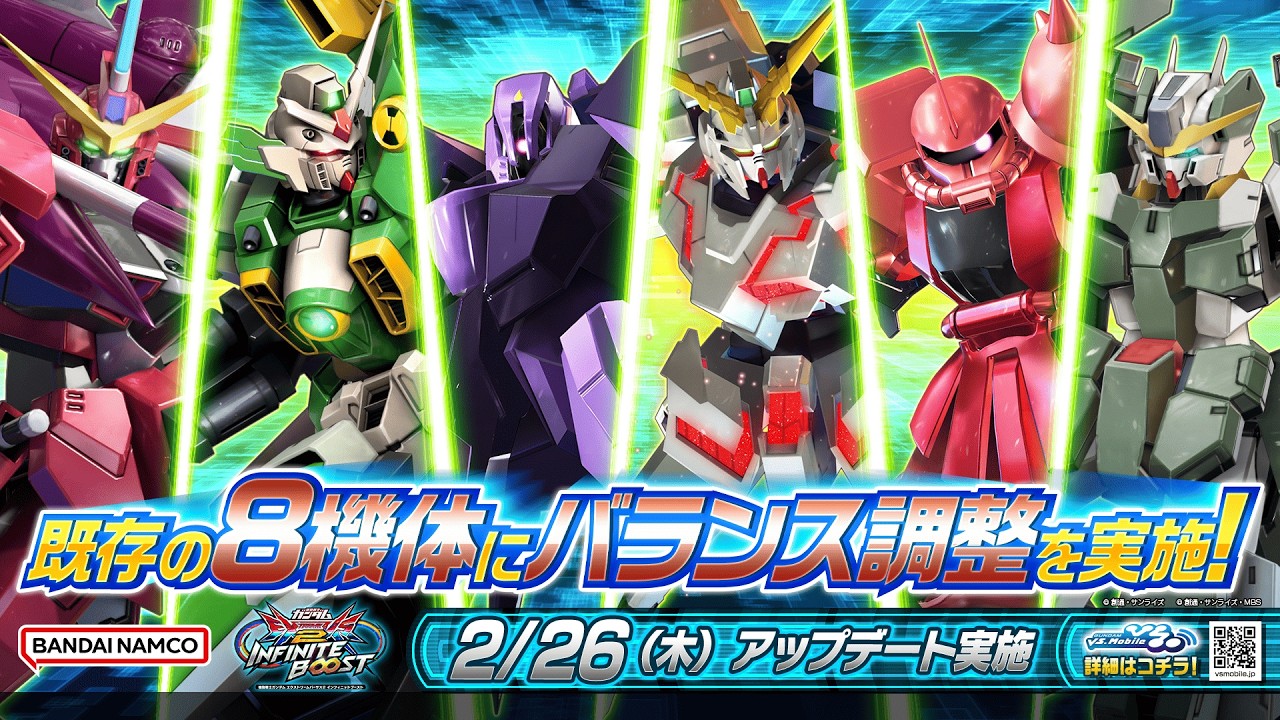 『機動戦士ガンダム エクストリームバーサス２ インフィニットブースト』2026年2月26日アップデート情報　8機体にバランス調整を実施！【BNXP公式】
