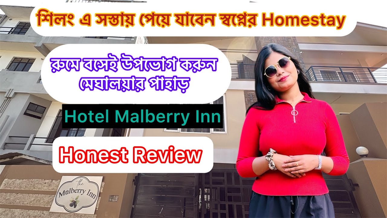 Best budget home stay in shillong || Mulberry inn B&B || near police bazar hotel || Honest Review