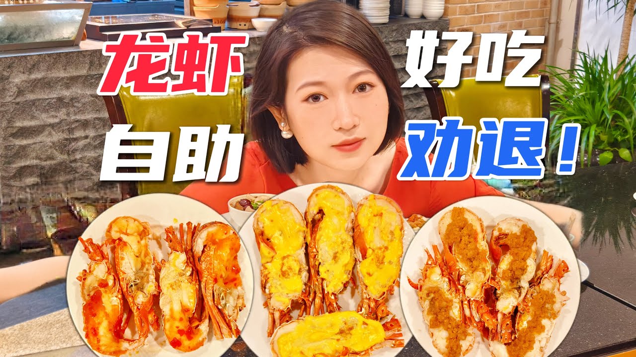 大龙虾畅吃！女子吃垮五星级酒店，云南地道野生菌一碗打尽
