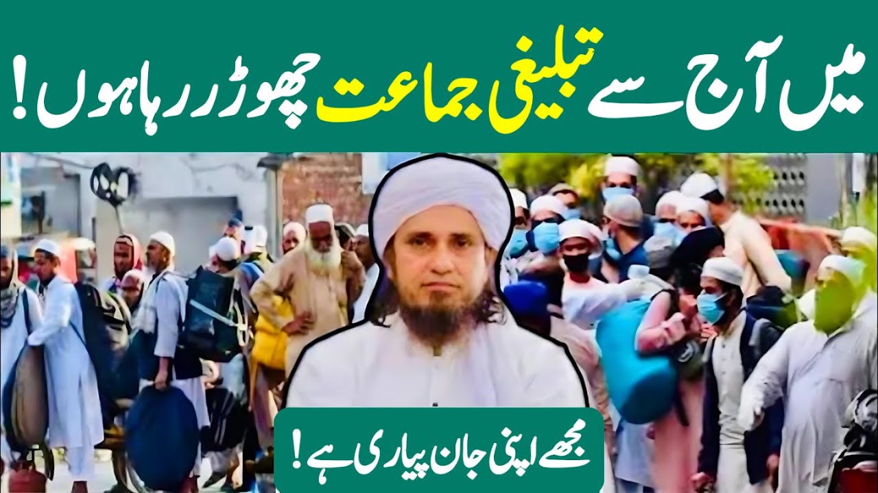 Ab Waqt Aa Gaya Hai Tableeghi Jamat Ko Khatam Krne ka | Mazid Nahen Reh Sktay || Mufti Tariq Masood
