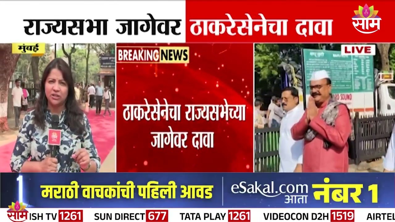 राज्यसभा जागेवर ठाकरेसेनेचा दावा | Aditya Thackeray | RajyaSabha