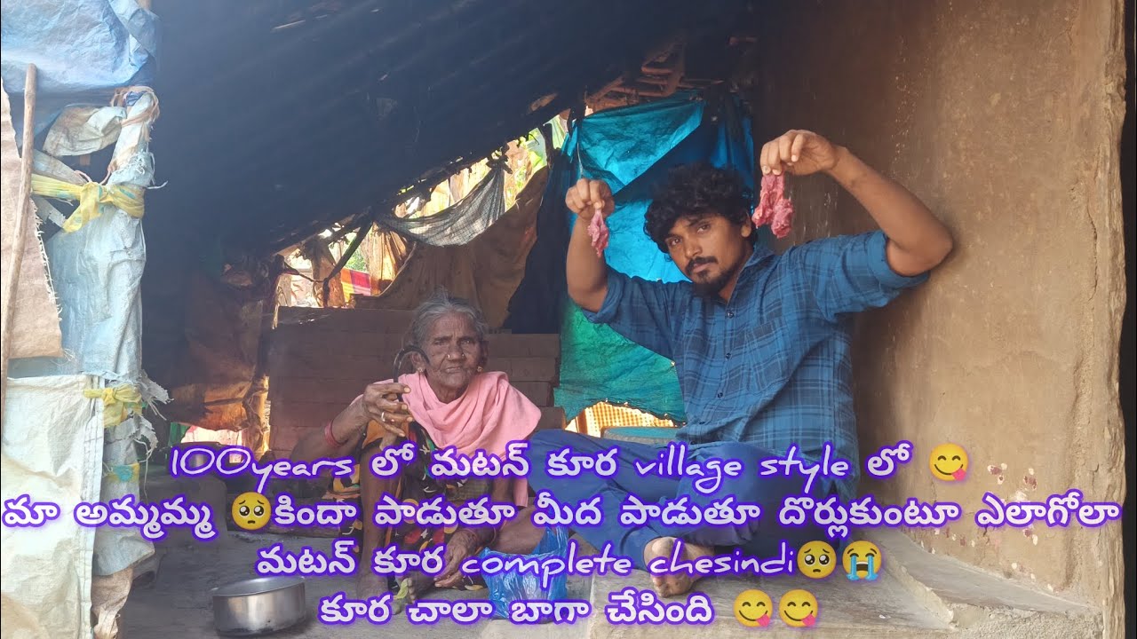 మా అమ్మమ్మ చాలా సూపర్ గా మోటాన్ కూర చేసింది 😋😋నాకు చాలా బాగా నాసింది ఒక్క సారి ఈ వీడియో చూదాం రండి 🙏
