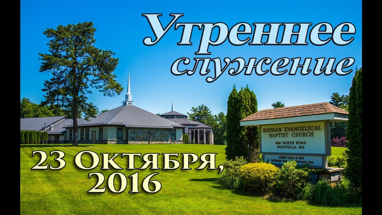 WREBC - Sunday Morning - October 23, 2016