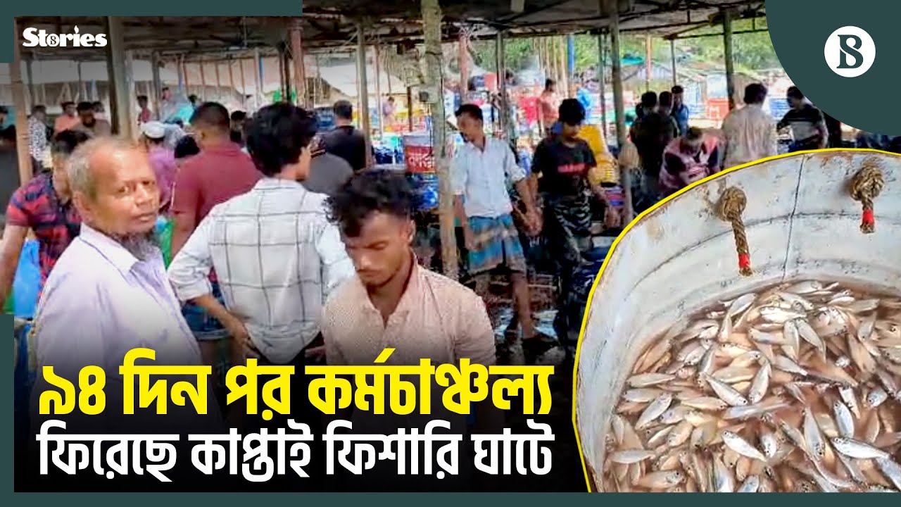 ২৭ হাজার জেলের জীবিকা আসে এই হ্রদ থেকে | Rangamati | Kaptai Lake | The Business Standard
