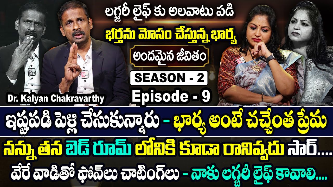 Andamaina Jeevitham SEASON - 2 Episode - 9 || Dr. Kalyan Chakravarthy & Anchor Jaya || SumanTv Women